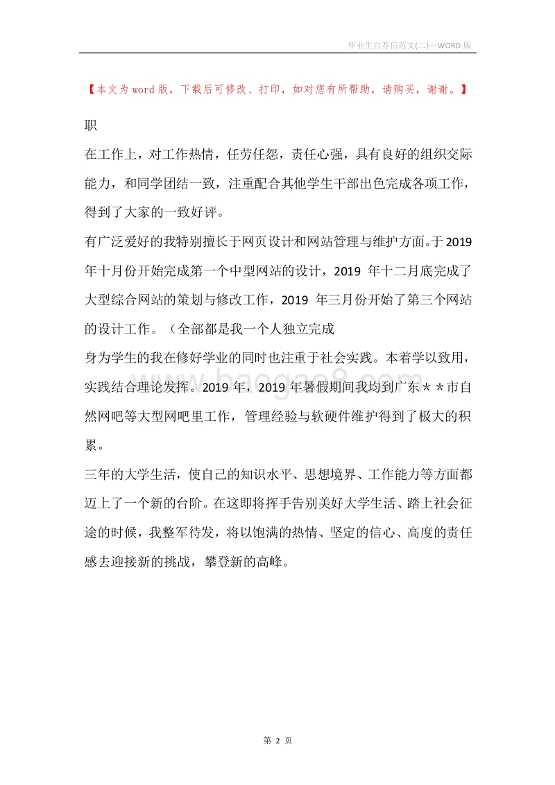 毕业生自荐信范文(二).docx_第2页