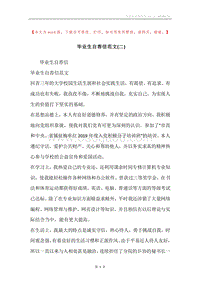 毕业生自荐信范文(二).docx