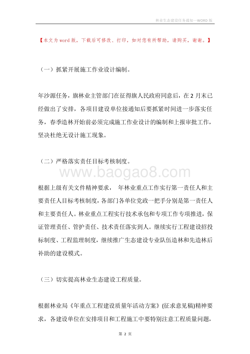 林业生态建设任务通知.docx_第2页