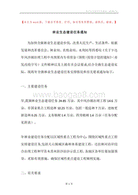 林业生态建设任务通知.docx