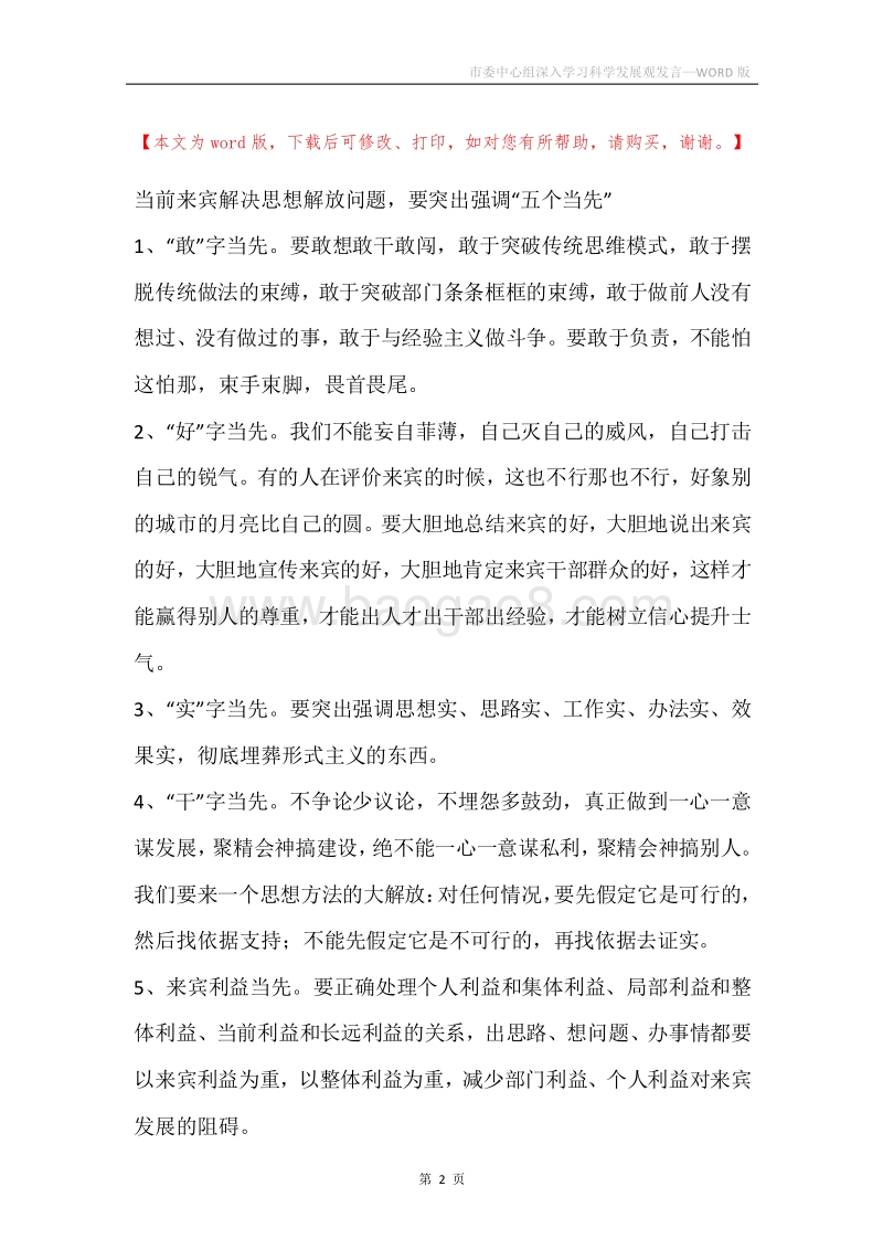 市委中心组深入学习科学发展观发言.docx_第2页