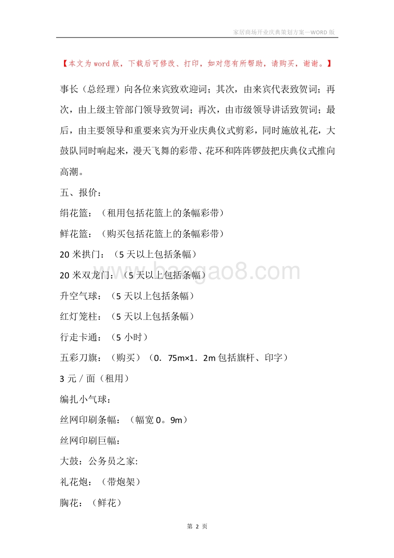 家居商场开业庆典策划方案.docx_第2页