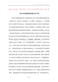 致全市系统离退休慰问老干部.docx