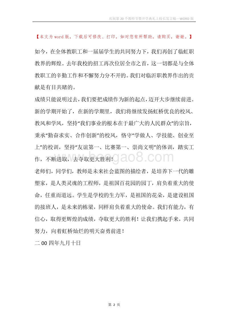 庆祝第20个教师节暨开学典礼上校长发言稿.docx_第2页