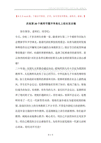 庆祝第20个教师节暨开学典礼上校长发言稿.docx