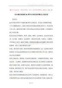 在乡镇庆祝建党85周年文体活动闭幕式上的讲话.docx