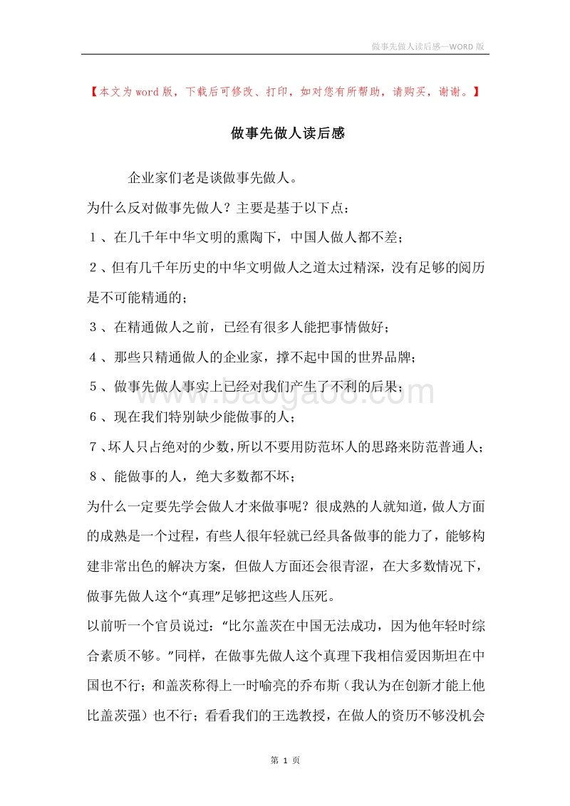 做事先做人读后感.docx_第1页