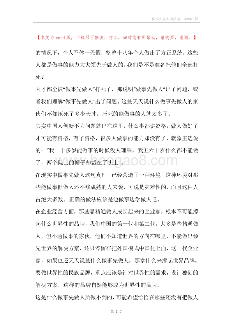 做事先做人读后感.docx_第2页