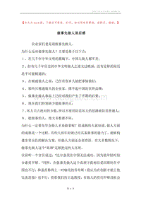 做事先做人读后感.docx