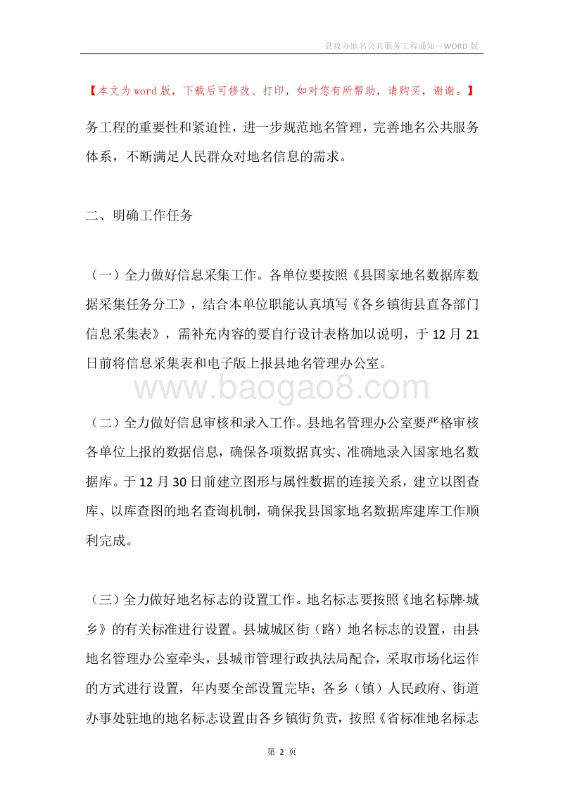 县政办地名公共服务工程通知.docx_第2页