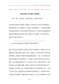 县政办地名公共服务工程通知.docx