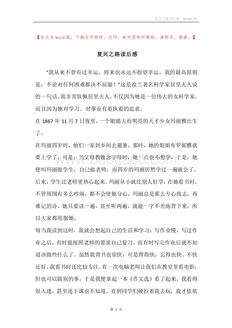 复兴之路读后感.docx_第1页
