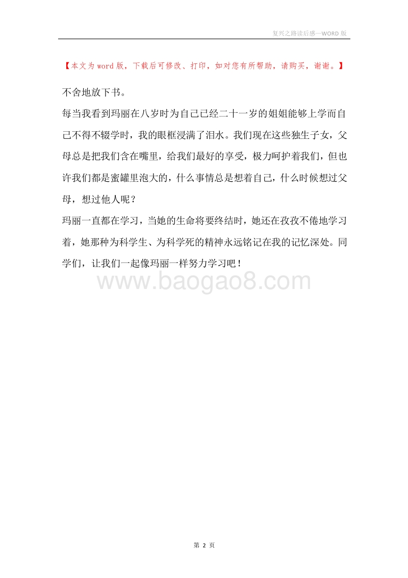 复兴之路读后感.docx_第2页