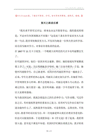 复兴之路读后感.docx