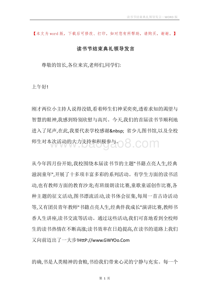 读书节结束典礼领导发言.docx_第1页