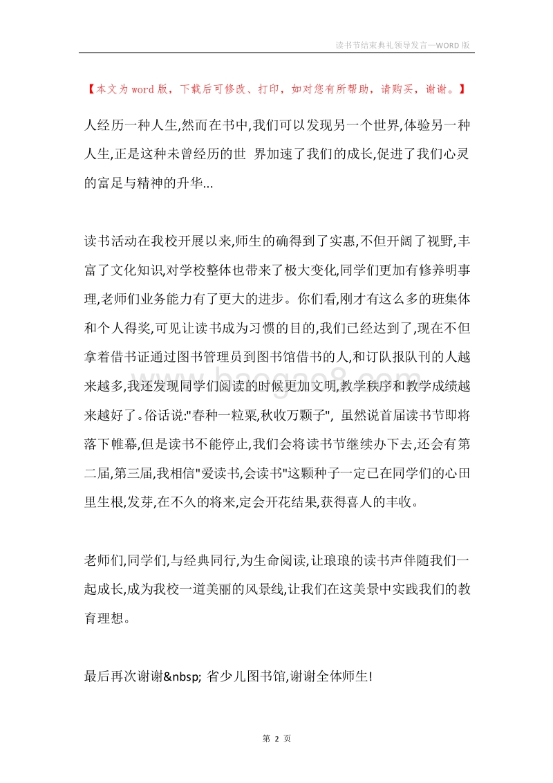读书节结束典礼领导发言.docx_第2页