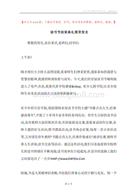 读书节结束典礼领导发言.docx