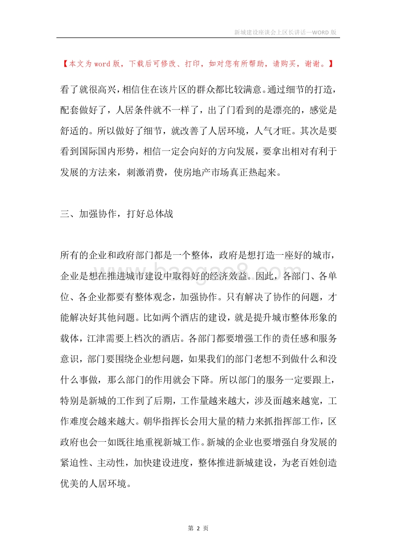 新城建设座谈会上区长讲话.docx_第2页