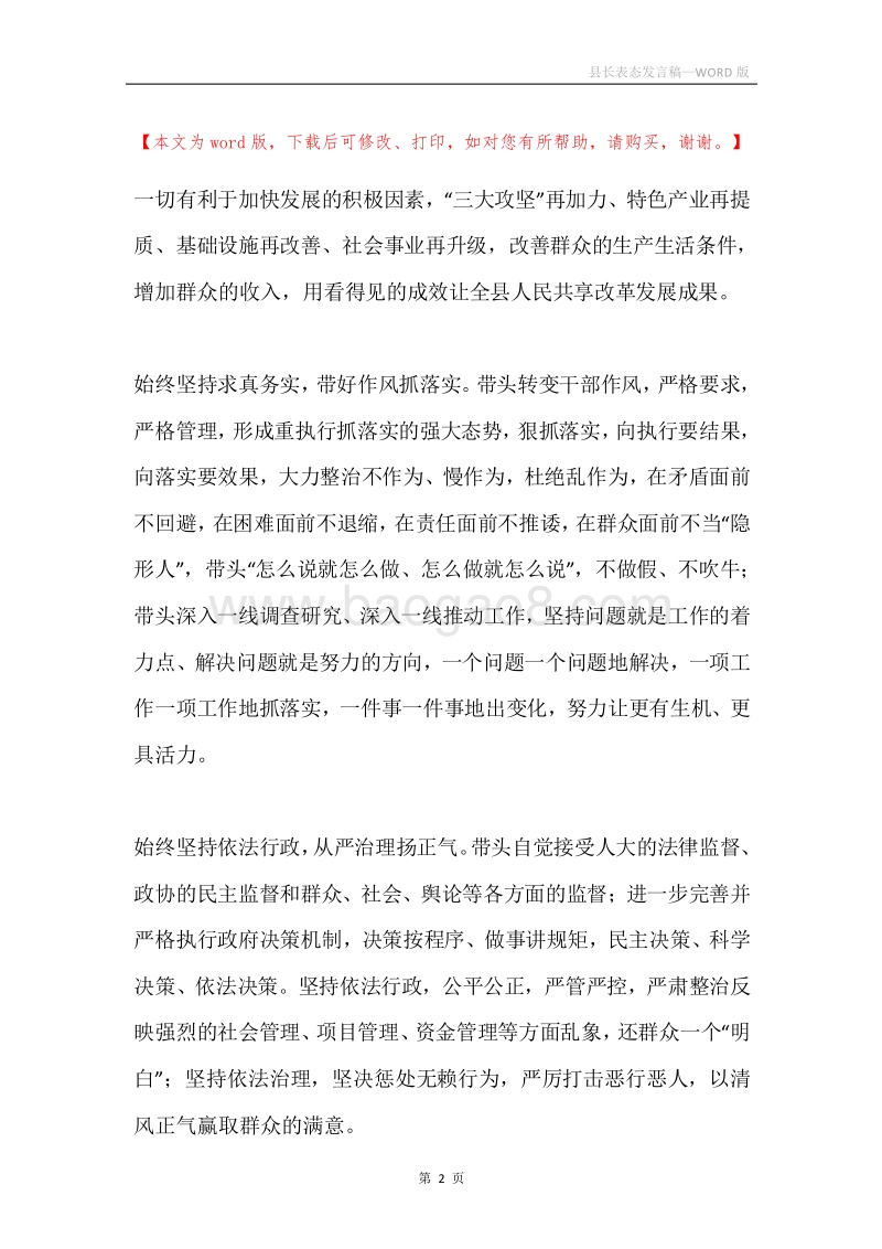 县长表态发言稿.docx_第2页