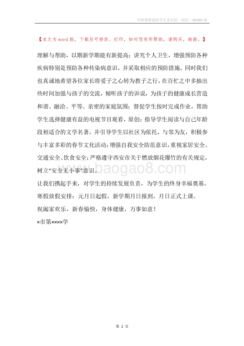 学校寒假前致学生家长的一封信.docx_第2页