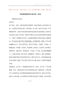 学校寒假前致学生家长的一封信.docx