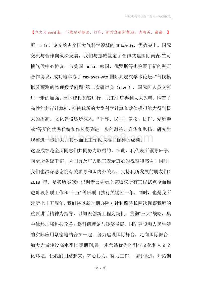 科研机构领导新年贺词.docx_第2页