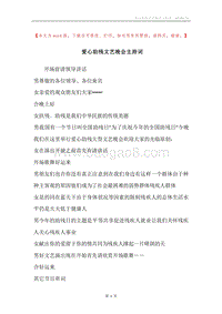 爱心助残文艺晚会主持词.docx
