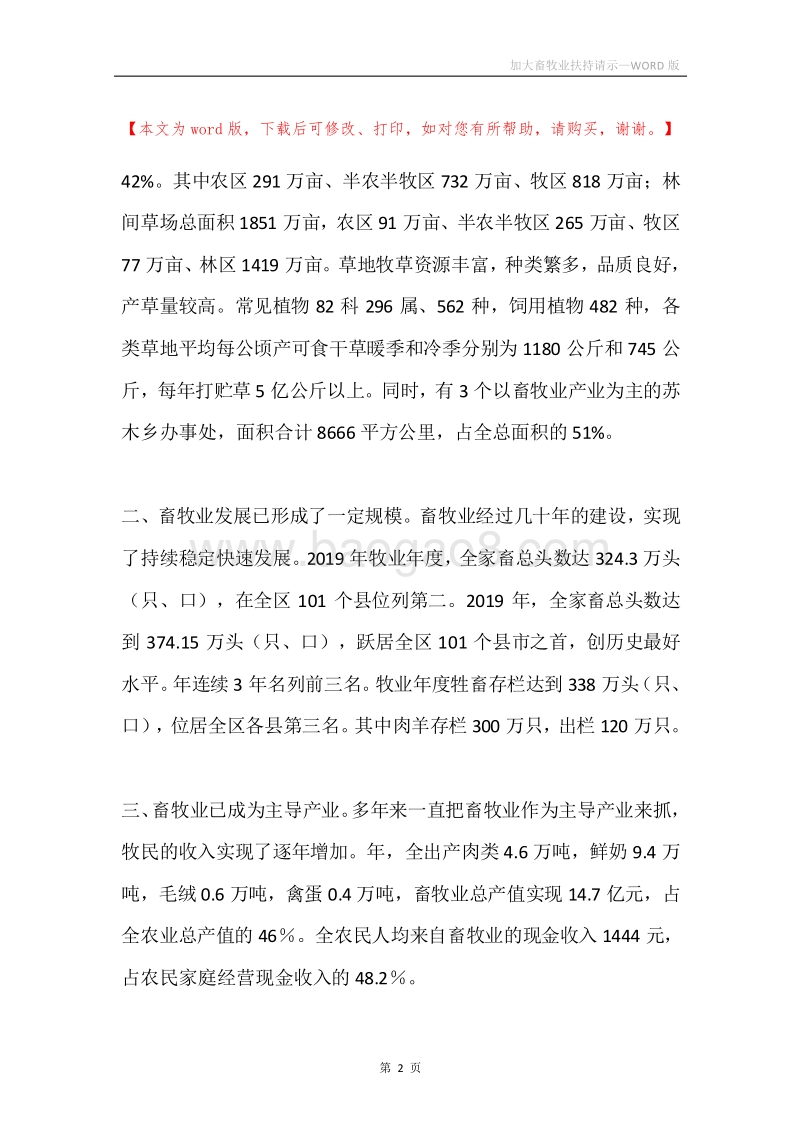加大畜牧业扶持请示.docx_第2页
