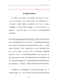 加大畜牧业扶持请示.docx