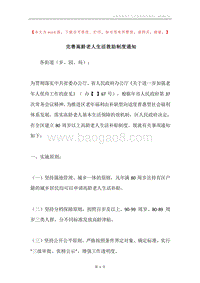 完善高龄老人生活救助制度通知.docx
