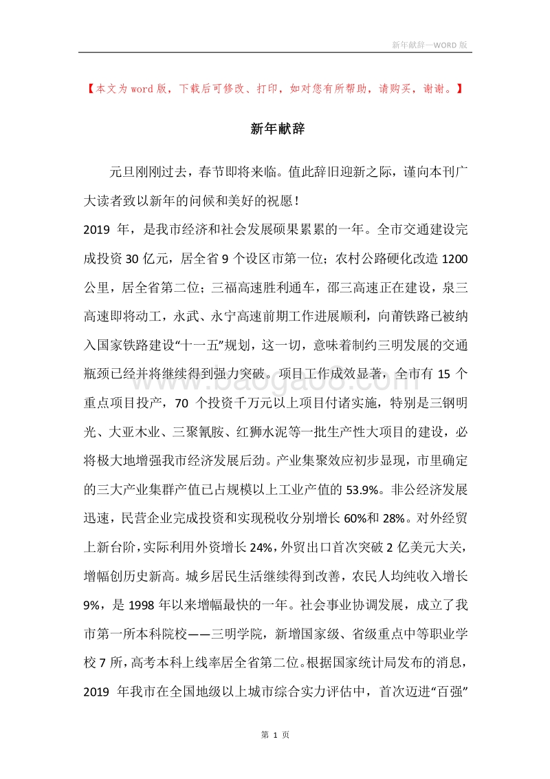 新年献辞_2.docx_第1页