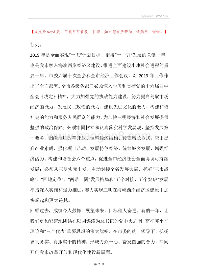 新年献辞_2.docx_第2页