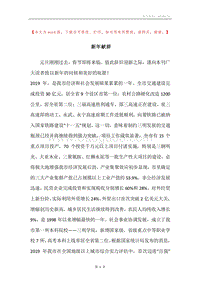 新年献辞_2.docx