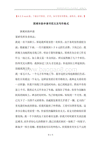 困难补助申请书范文及写作格式.docx