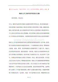 残疾人手工制作班开班发言文稿.docx