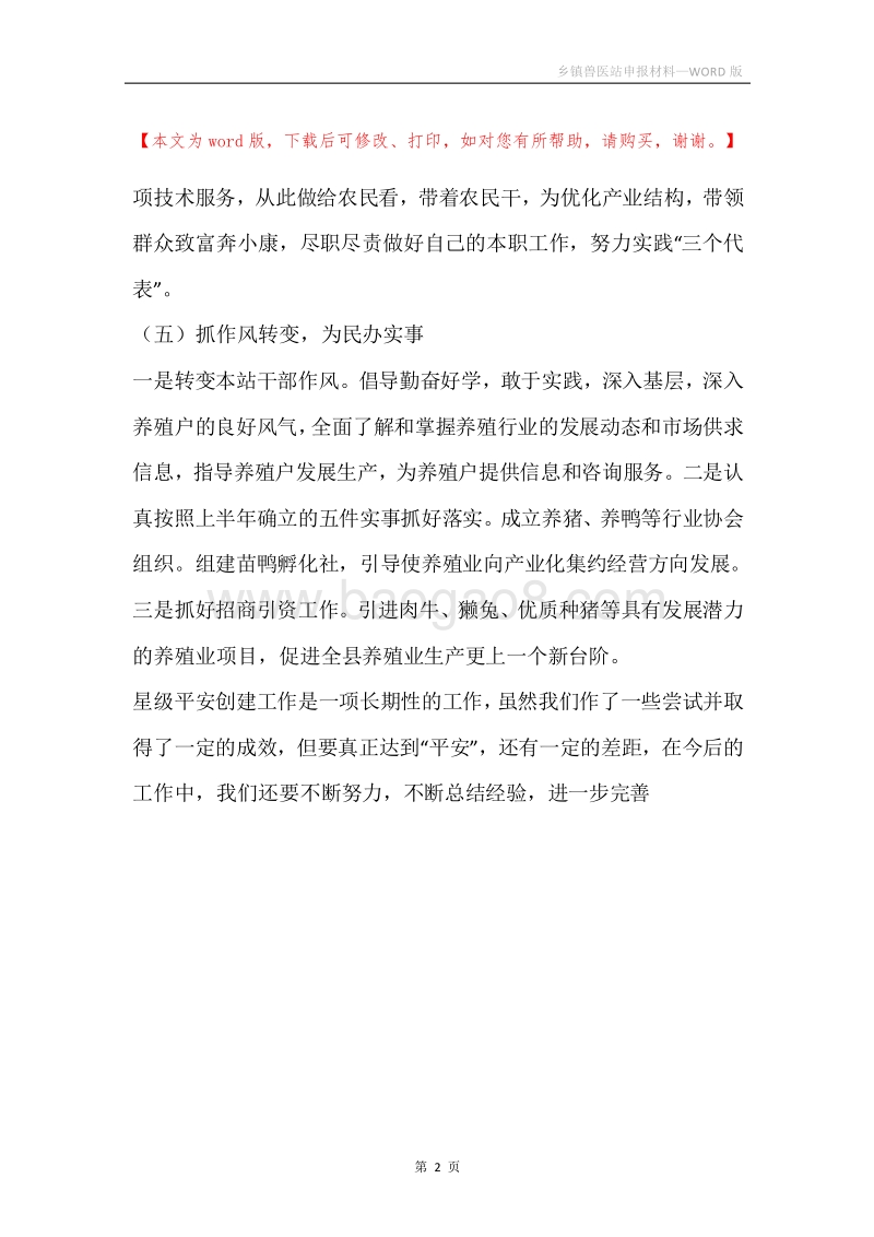 乡镇兽医站申报材料.docx_第2页