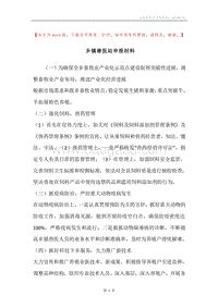 乡镇兽医站申报材料.docx
