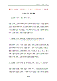 饮用水卫生管理通知.docx