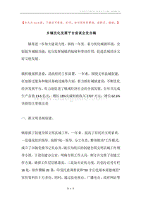 乡镇优化发展平台座谈会发言稿.docx