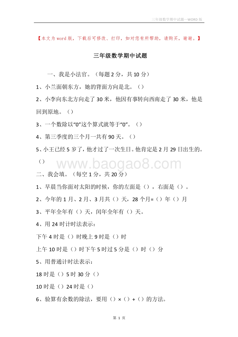 三年级数学期中试题.docx_第1页