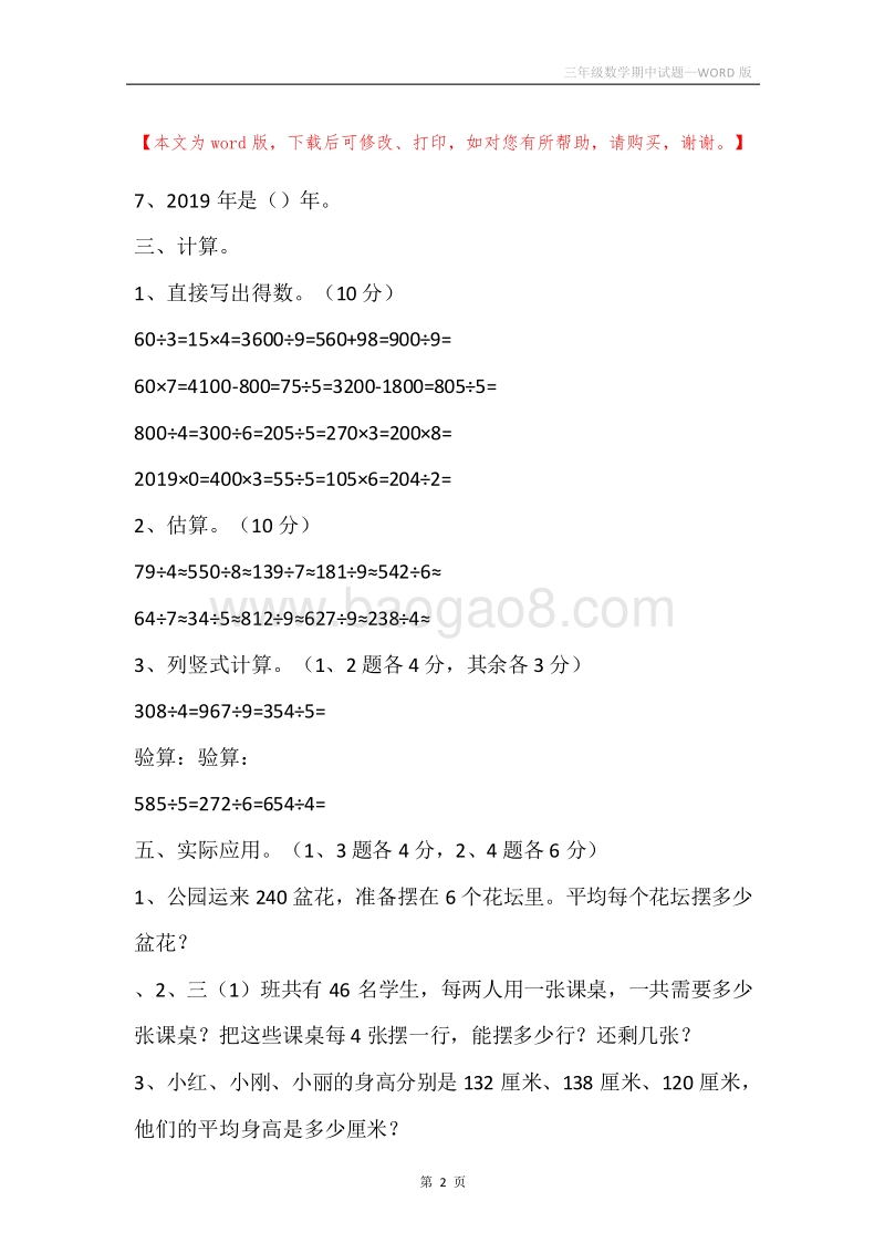 三年级数学期中试题.docx_第2页