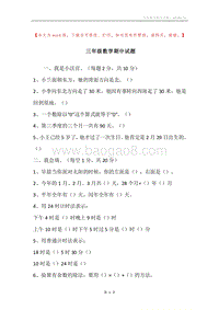 三年级数学期中试题.docx