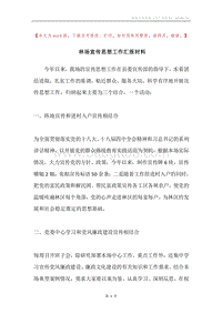 林场宣传思想工作汇报材料.docx