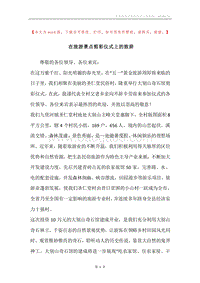 在旅游景点剪彩仪式上的致辞.docx