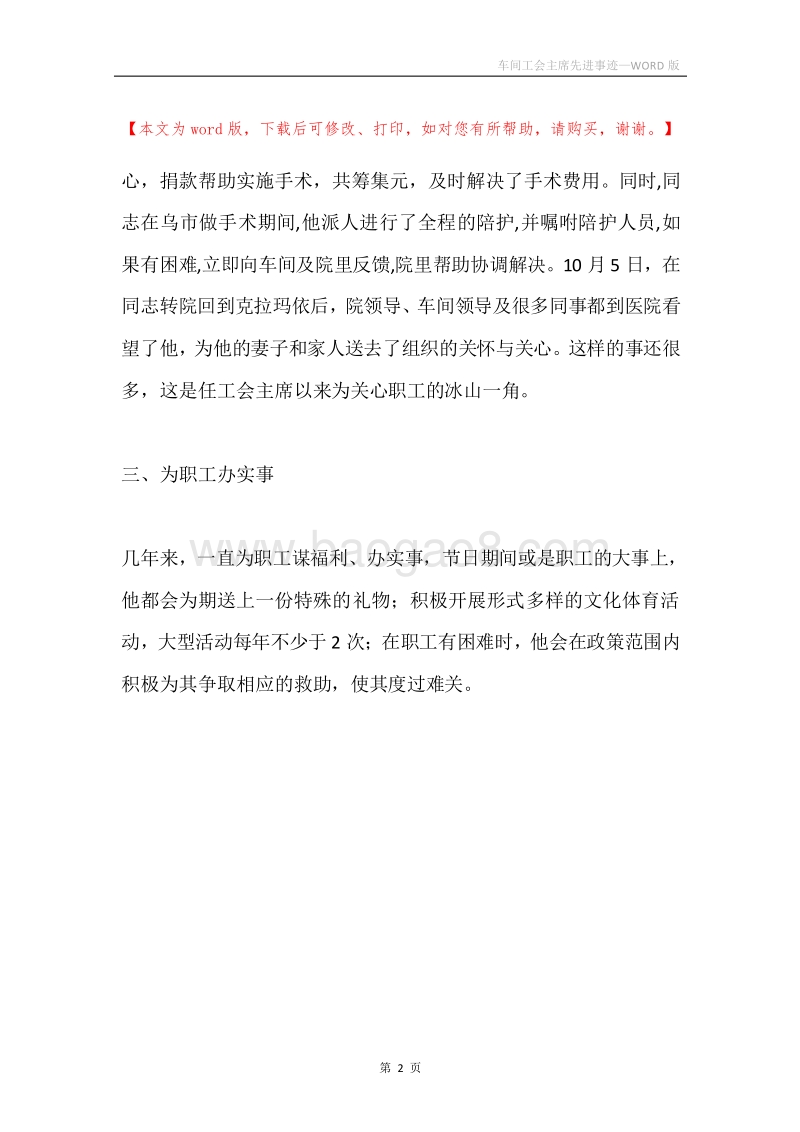 车间工会主席先进事迹.docx_第2页