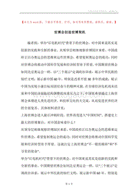 世博会创造世博契机.docx
