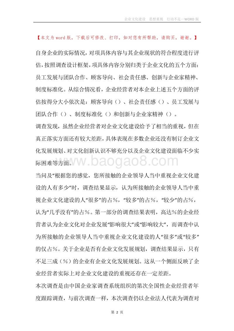 企业文化建设思想重视行动不足.docx_第2页
