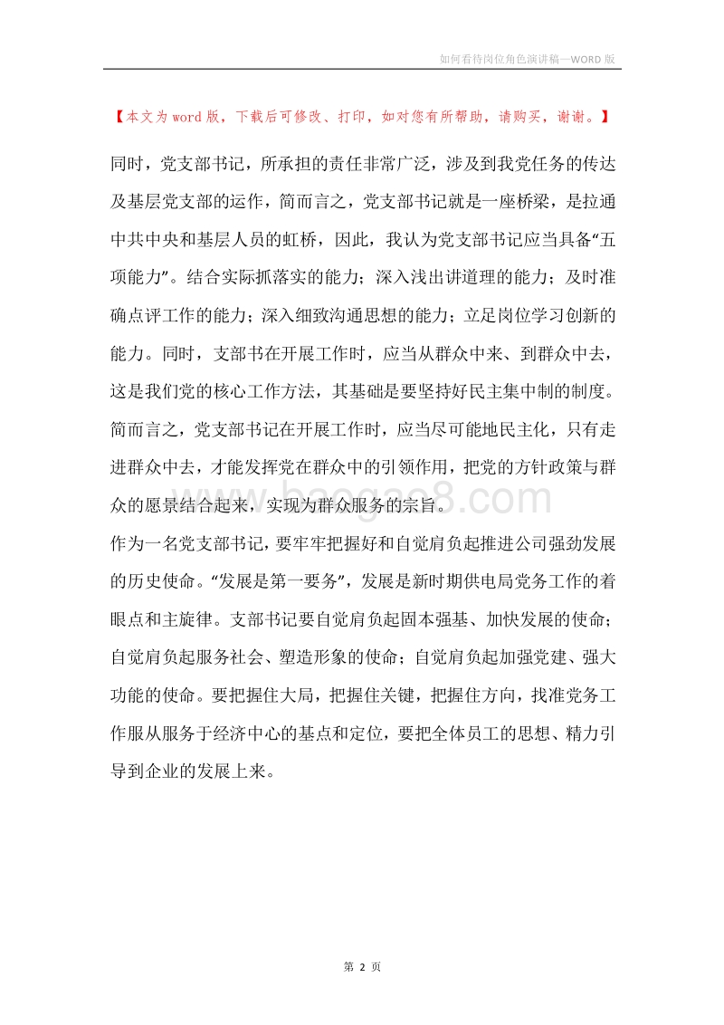 如何看待岗位角色演讲稿.docx_第2页