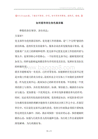 如何看待岗位角色演讲稿.docx