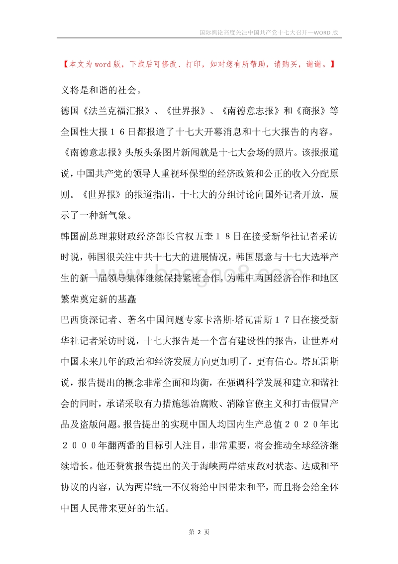 国际舆论高度关注中国共产党十七大召开.docx_第2页